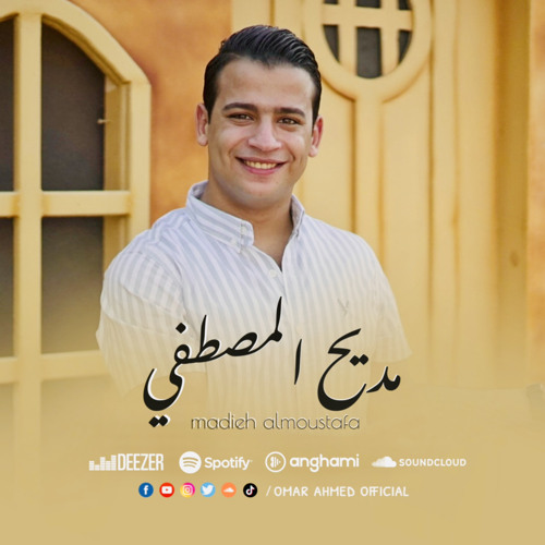 ‎⁨مديح المصطفي ⁩