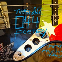 יפה רוק 044 -אלול המשורר POETRY -YefeRock 2024 Yosef Monsa Israel יחד עם אוריאל בן חיים ודניאלה