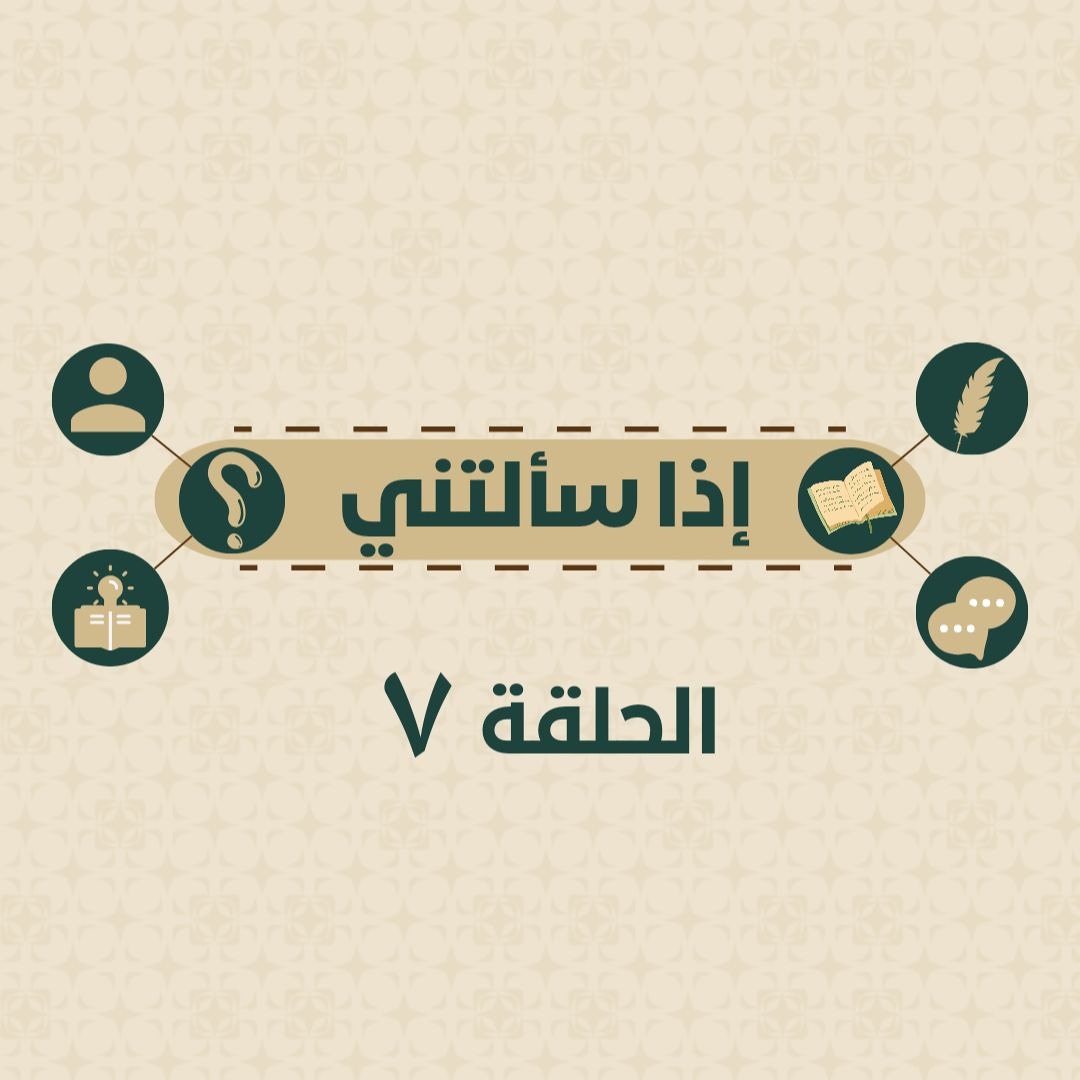 إذا سألتني_7 بسبب الحزن والوحدة وصعوبة الحلال وقعت في الزنا