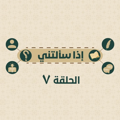 إذا سألتني_7 بسبب الحزن والوحدة وصعوبة الحلال وقعت في الزنا