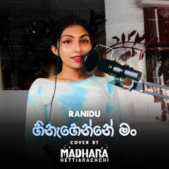 Ranidu - Hinahenne Mung (හිනැහෙන්නේ මං) | Cover by Madhara Hettiarachchi
