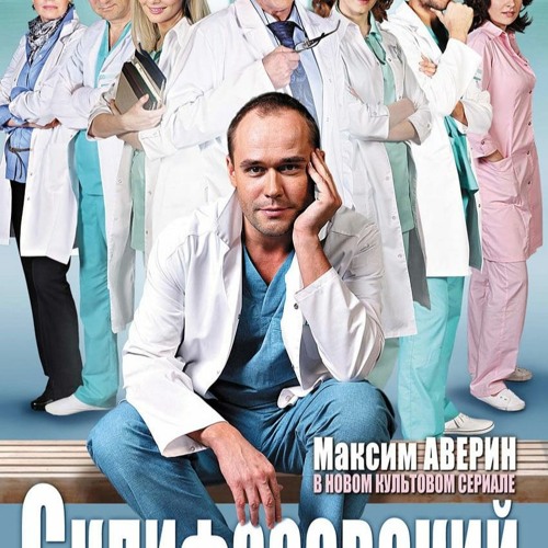 Склифосовский Season 11 Episode 9 FuLLEpisode -104120