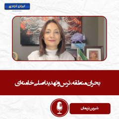 بحران منطقه، ترس و تهدید اصلی خامنه‌ای