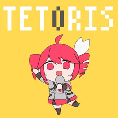 Tetoris / テトリス / 重音テトSV