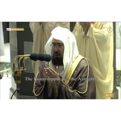 دعاء خاشع جدا 1442هـ للشيخ عبدالرحمن السديس ( 25 رمضان)