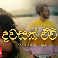 Dawasak Ewi  දවසක ඒවී Piyath Rajapakse's Full song ft
