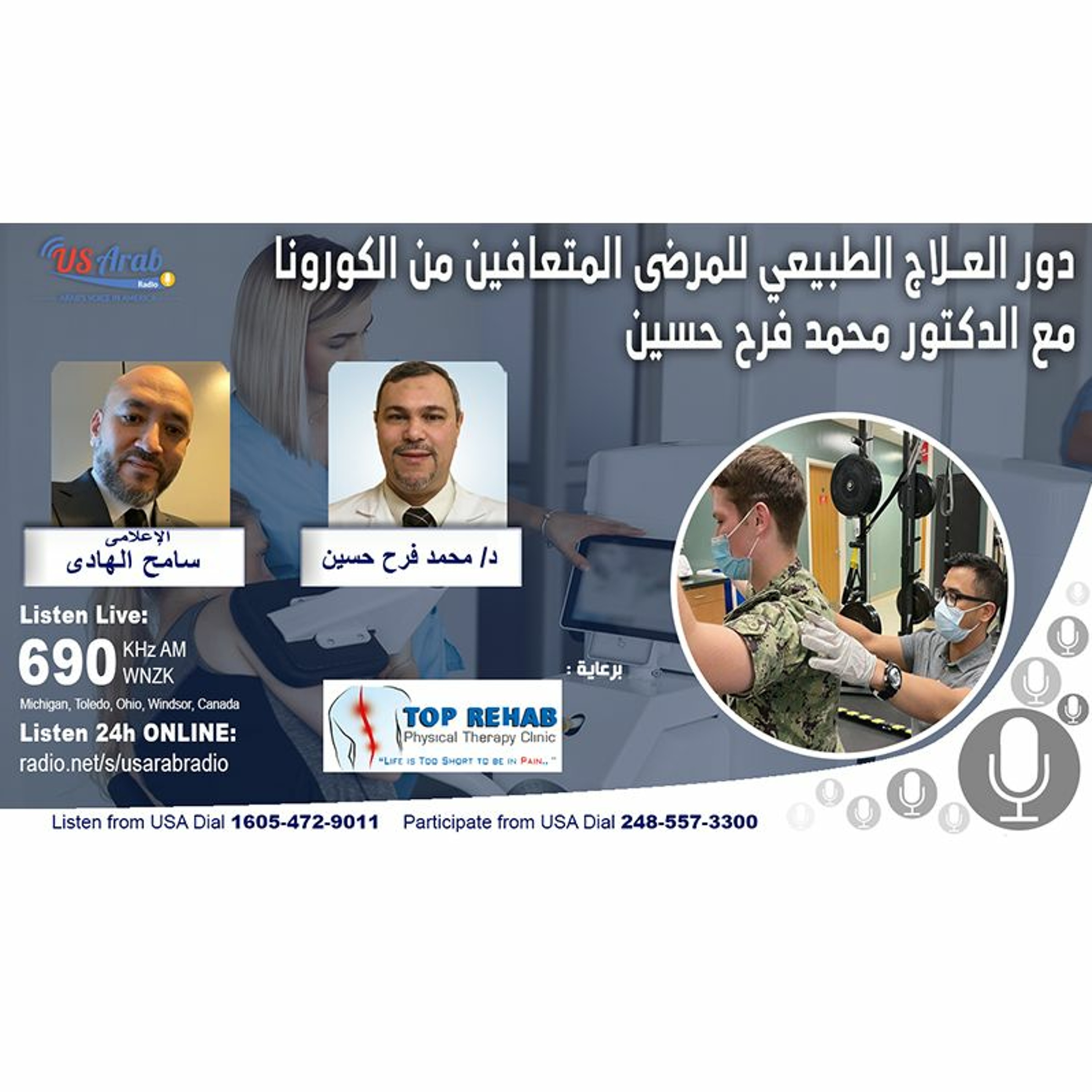 دور العلاج الطبيعي للمرضى المتعافين من الكورونا