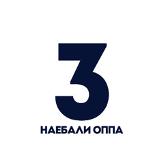 наебали оппа 3