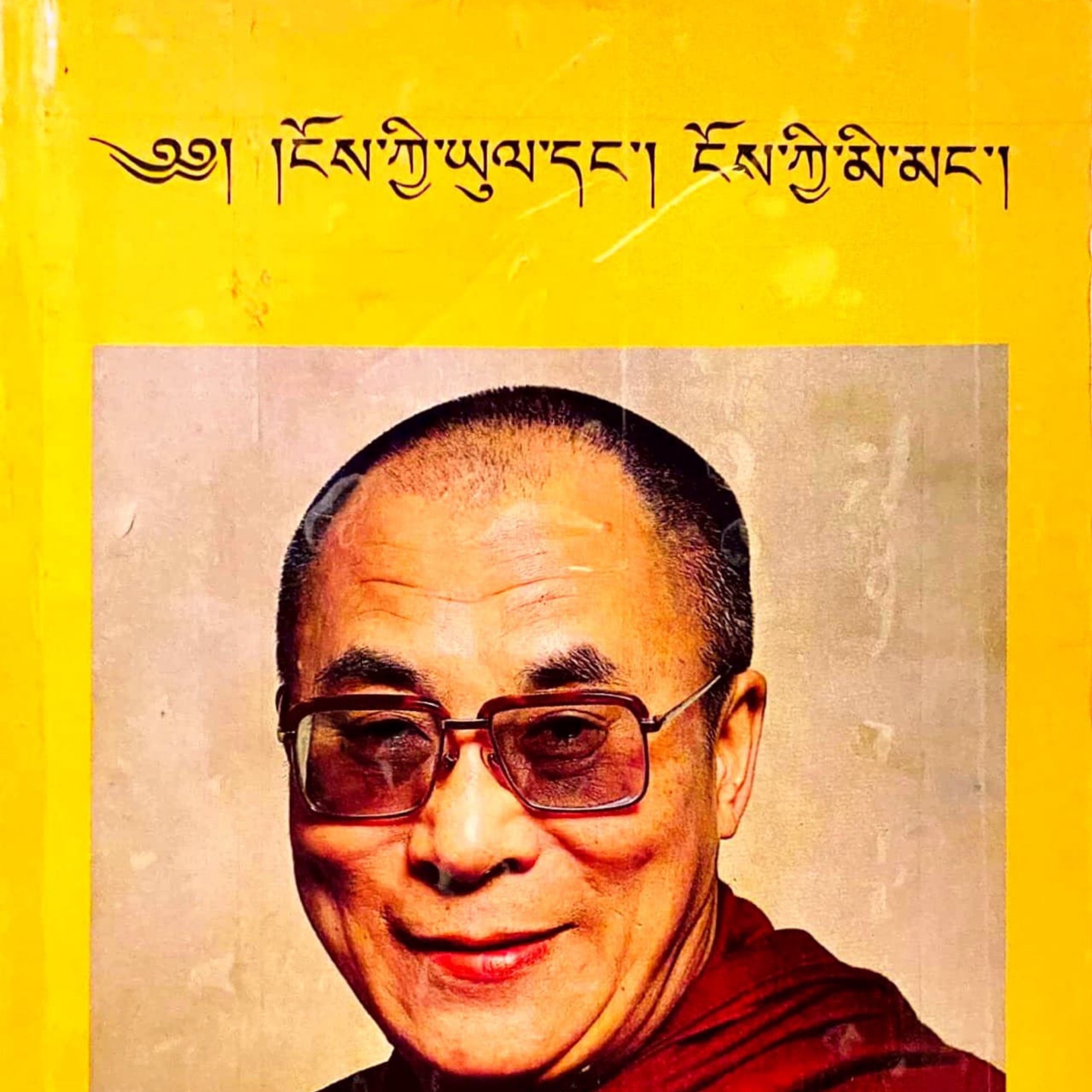 ངོས་ཀྱི་ཡུལ་དང་ངོས་ཀྱི་མི་མང་།  (ལེའུ་ ༤ ་པའི་སྟོད་ཆ་) episode artwork