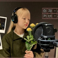 희재 - 경서(Kyoung Seo)ㅣ원곡  성시경