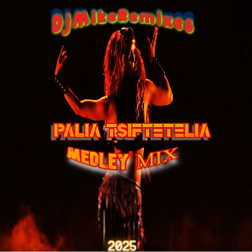 ΠΑΛΙΑ ΤΣΙΦΤΕΤΕΛΙΑ MEDLEY ΜΙΧ (edit)  - DjMikeRemixes_2025