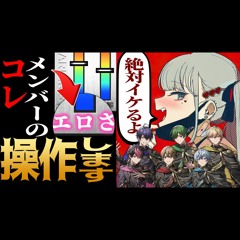 【神回】歌い方を操作するヴァンパイアがヤバすぎたｗｗｗｗｗｗシクフォニ新人歌い手グループ歌ってみた