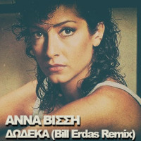 ΑΝΝΑ ΒΙΣΣΗ - ΔΩΔΕΚΑ