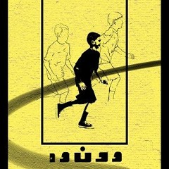 بهار - تصویر مخدوش هنرمند در ذهن مخاطب و آسیبهای آن