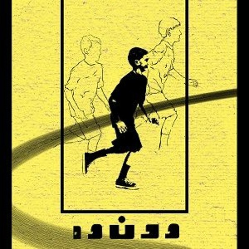 بهار - تصویر مخدوش هنرمند در ذهن مخاطب و آسیبهای آن