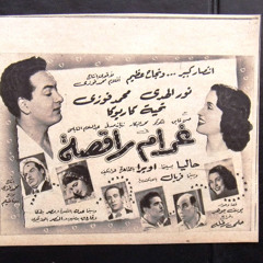 محمد البكار - (استعراض) يا ام الخال ... عام ١٩٥٠م