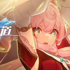 《崩坏：星穹铁道》EP：「拂晓」