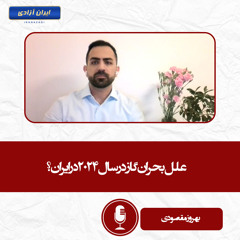 علل بحران گاز در سال ۲۰۲۴ در ایران؟