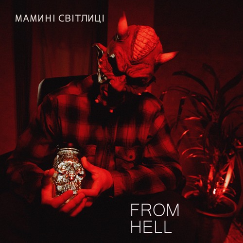GARMATA SYNDICATE - Мамині Світлиці FROM HELL