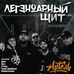 АРТЕЛЬ Feat. ГОЛОС ДОНБАССА - НА МИКРОФОНАХ