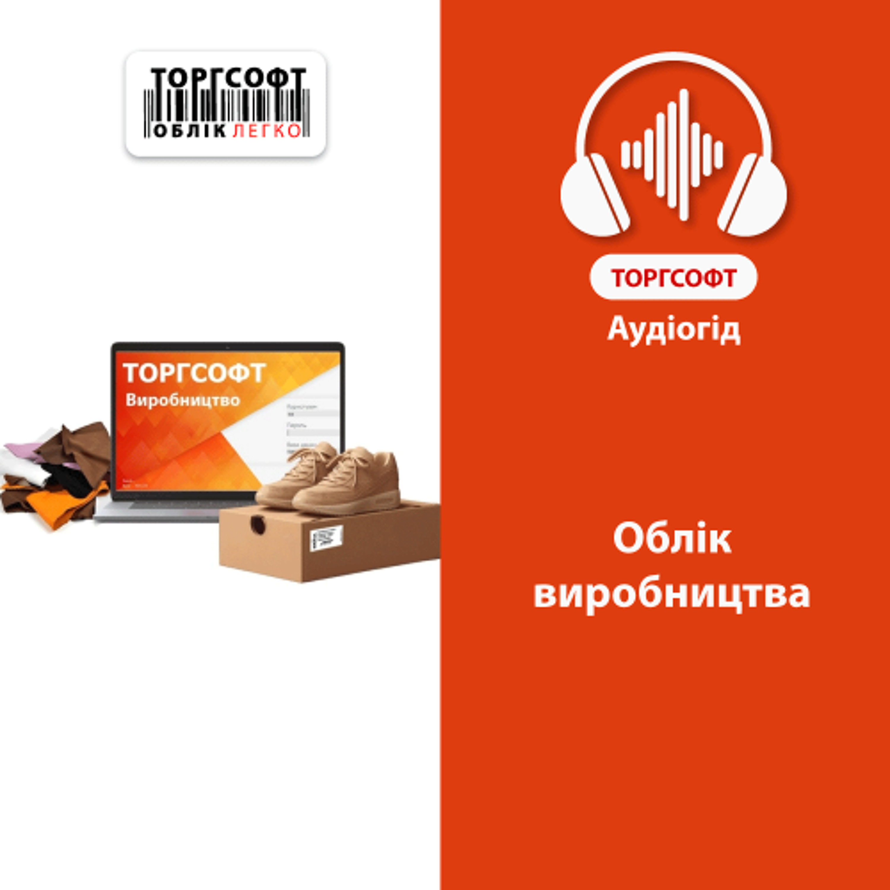 Облік процесу виробництва episode artwork