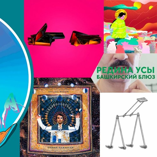 Выпуск 56. Run The Jewels, Кровосток, Sma Rag Da, Редина Усы, Tigran Hamasyan
