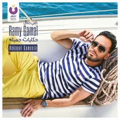 Ramy Gamal - Hekayat Gameela