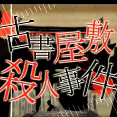 Murder Case at The Mansion of Antiquarian Books- Wonderland X Showtime & KAITO (Project Sekai)