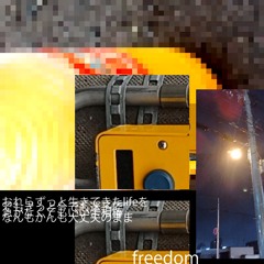 Kakuly - freedom feat.可不