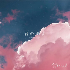 君のまま.Remix/starceed