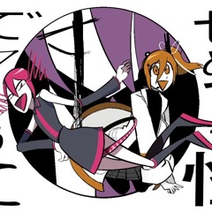 せめて奇怪であるように／重音テト・唄音ウタ（デフォ子）・足立レイ・桃音モモ