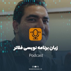 زبان برنامه نویسی فلاتر