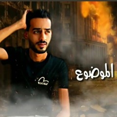 مهرجان  الطيبه عيبه  بسام عصام 2023