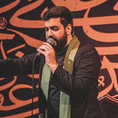 خاک کفه گودال نوشت (شور) | سيد احمد الموسوي | شب استشهاد حضرت رقيه صفر ١٤٤٧ هج