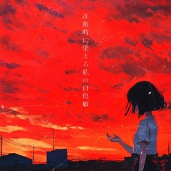 Oumagatoki ni somaru watashino jishiuheki — MAZARI