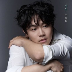 조용휘 - Nothing loathe [뮤지컬 쉐도우].m4a