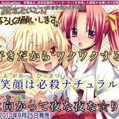 イチャイチャ☆りちゅある！