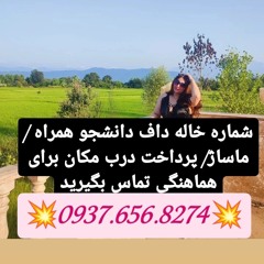 شماره خاله نوراباد شماره خاله قنداب شماره خاله قنوات شماره خاله زرندیه شماره خاله تفرش