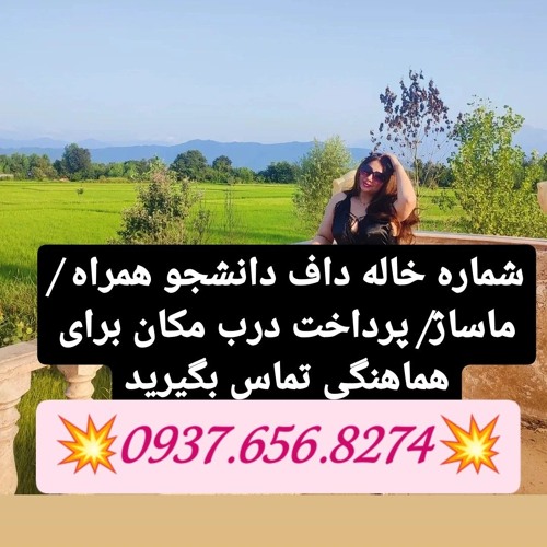 شماره خاله نوراباد شماره خاله قنداب شماره خاله قنوات شماره خاله زرندیه شماره خاله تفرش