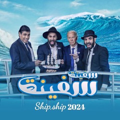 سفينة سفينة - مصطفى المومري .mp3