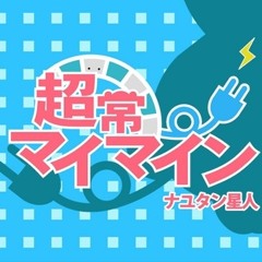 [Maimai DX+] ナユタン星人 - 超常マイマイン