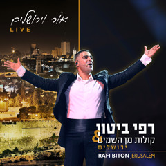 אור וירושלים (feat. קולות מן השמים - ירושלים)