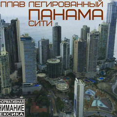 Сплав Легированный feat. Трагедия Всёй Жизни – Мразиш