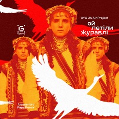 AYU UA, Air Project - Ой, летіли журавлі (Alessandro Papa Remix)