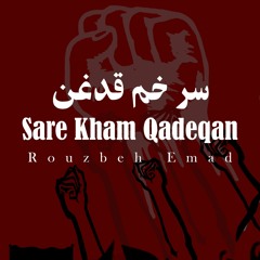 Rouzbeh Emad - Sare Kham Qadeqan | سر خم قدغن - روزبه عماد