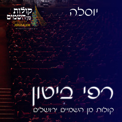 יוסלה (feat. קולות מן השמים - ירושלים)