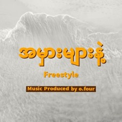 အမှားများနဲ့