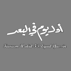 Awel youm fel boad -اول يوم فى البعد