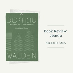 EP 869 Book Review วอลเดน