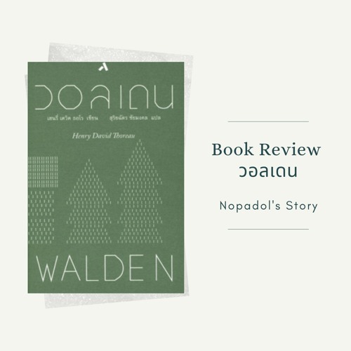 EP 869 Book Review วอลเดน